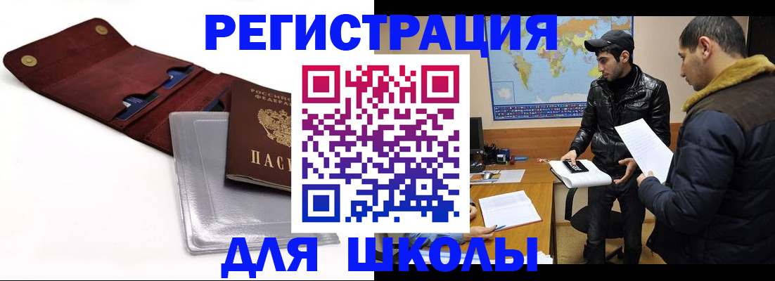 прописка для школы в Нерехте